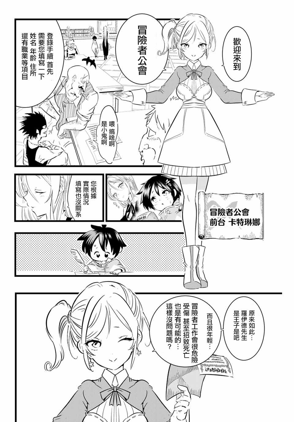 转生七王子的魔法全解韩漫全集-第18话无删减无遮挡章节图片 