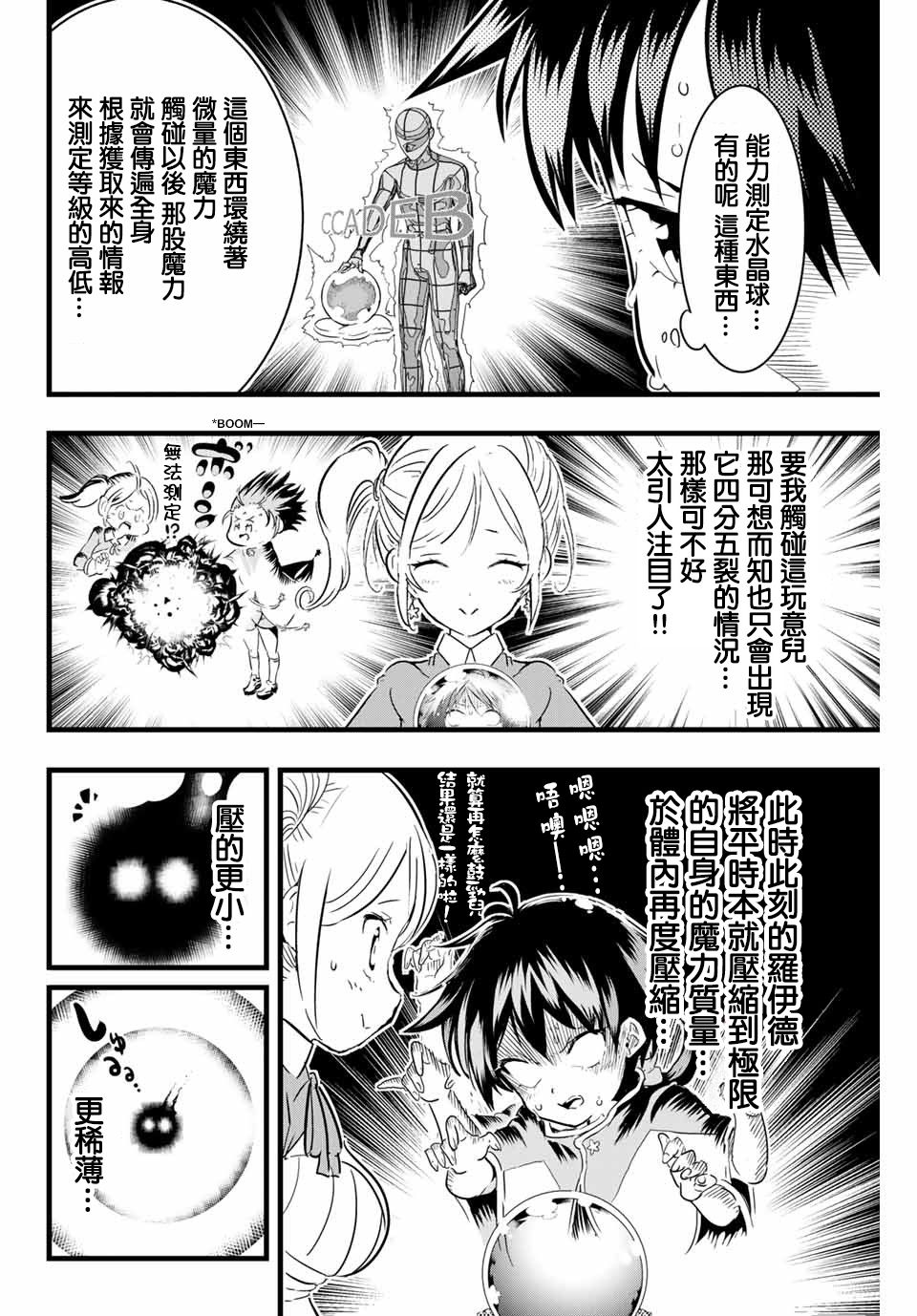转生七王子的魔法全解韩漫全集-第18话无删减无遮挡章节图片 