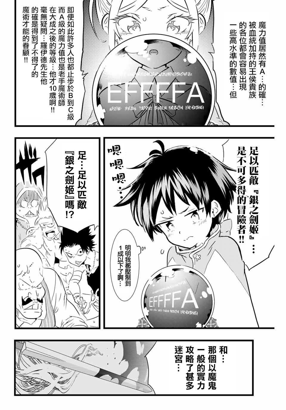 转生七王子的魔法全解韩漫全集-第18话无删减无遮挡章节图片 