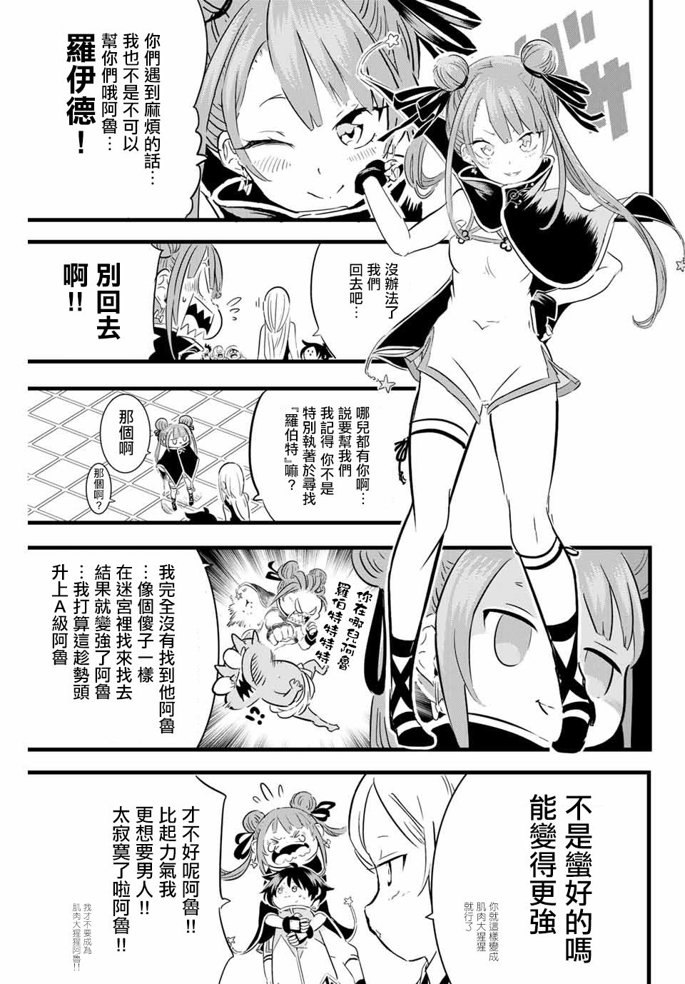 转生七王子的魔法全解韩漫全集-第18话无删减无遮挡章节图片 