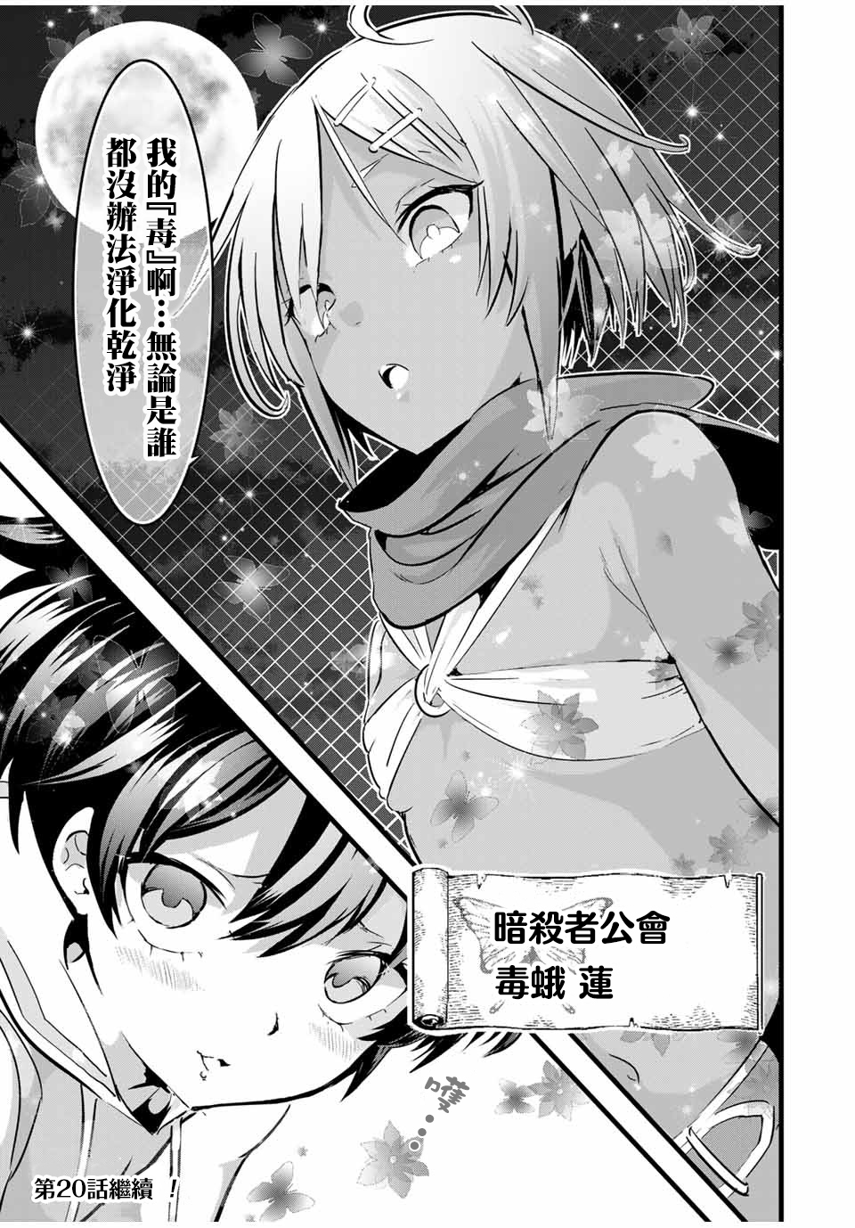 转生七王子的魔法全解韩漫全集-第19话无删减无遮挡章节图片 