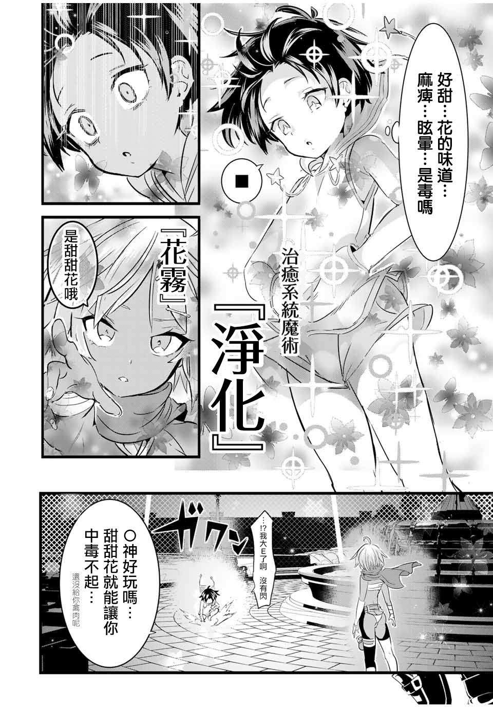 转生七王子的魔法全解韩漫全集-第19话无删减无遮挡章节图片 
