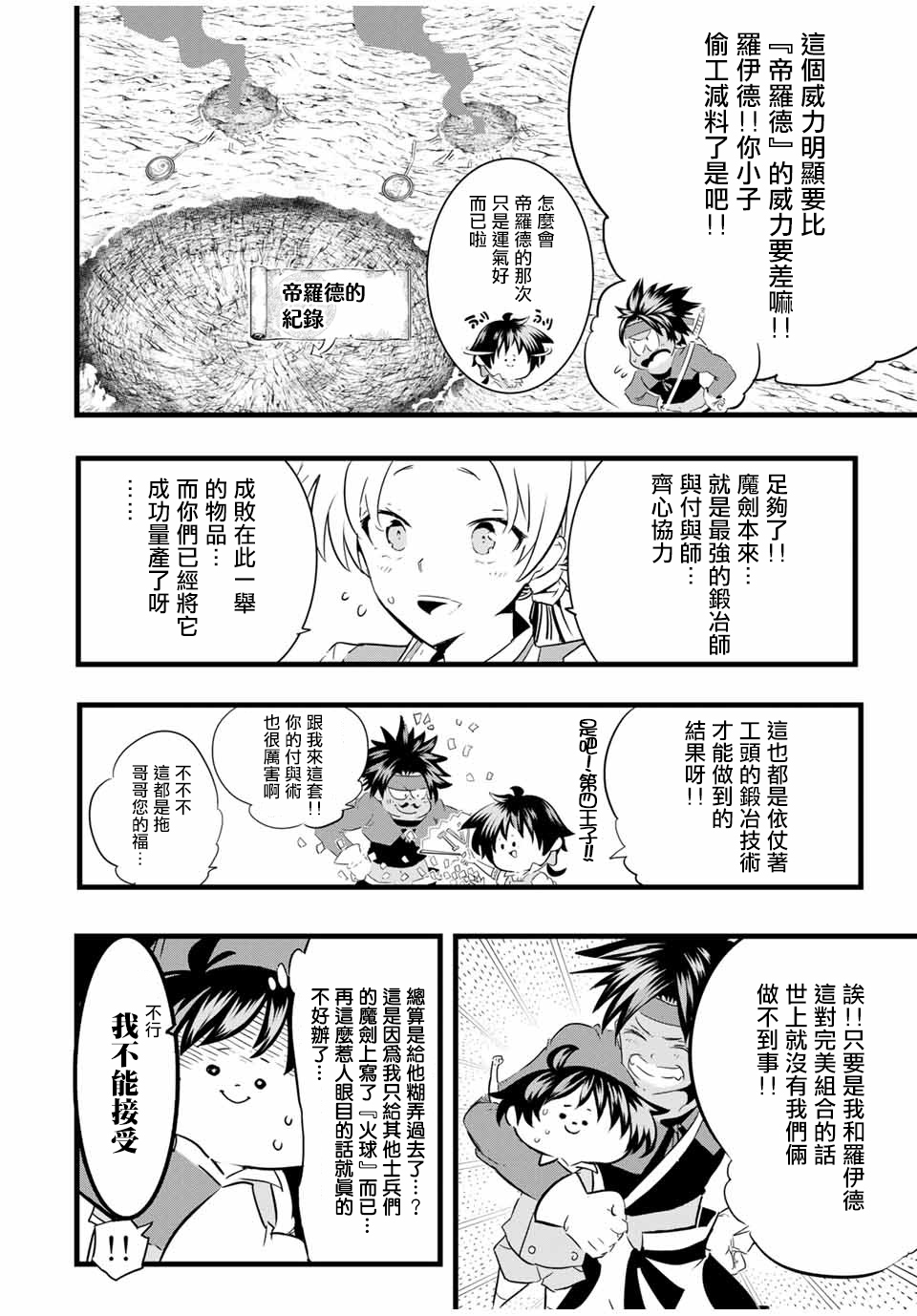 转生七王子的魔法全解韩漫全集-第19话无删减无遮挡章节图片 