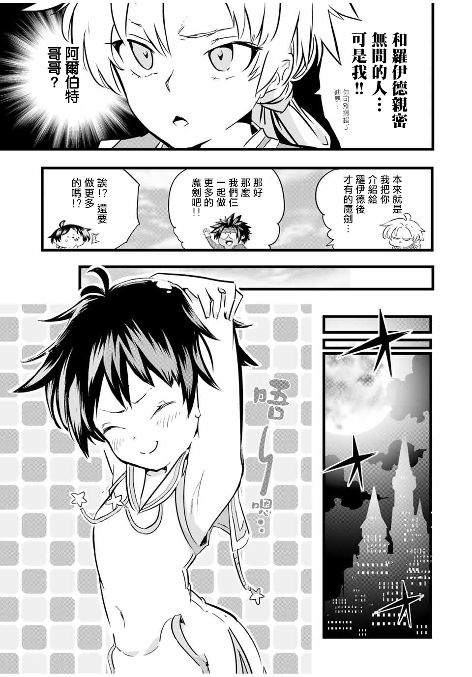 转生七王子的魔法全解韩漫全集-第19话无删减无遮挡章节图片 