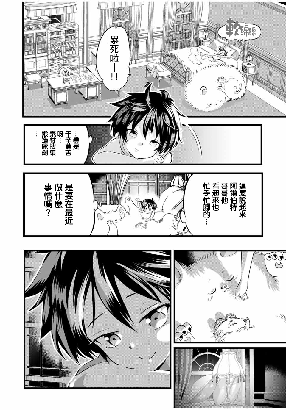转生七王子的魔法全解韩漫全集-第19话无删减无遮挡章节图片 