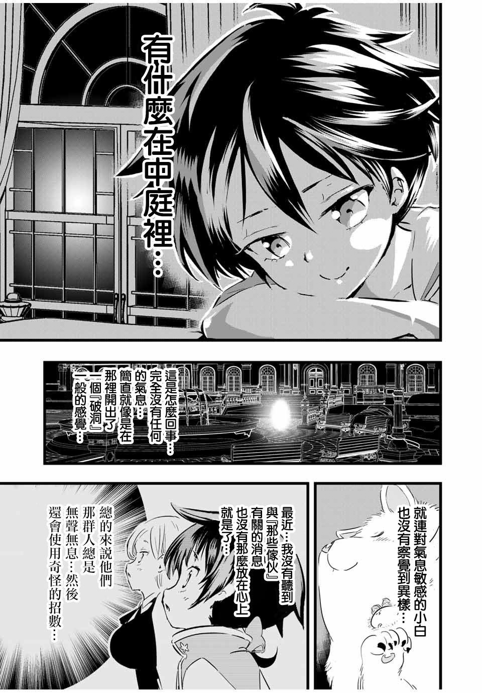 转生七王子的魔法全解韩漫全集-第19话无删减无遮挡章节图片 