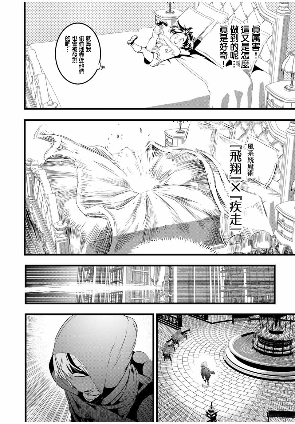 转生七王子的魔法全解韩漫全集-第19话无删减无遮挡章节图片 