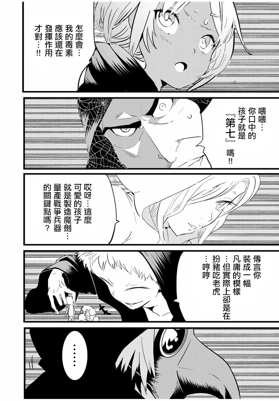 转生七王子的魔法全解韩漫全集-第20话无删减无遮挡章节图片 