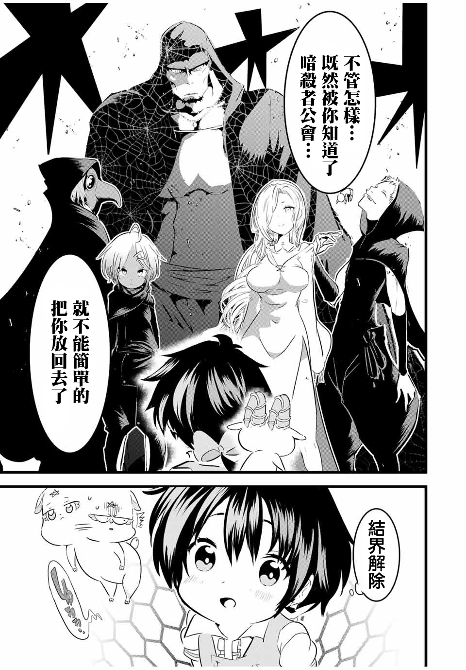 转生七王子的魔法全解韩漫全集-第20话无删减无遮挡章节图片 