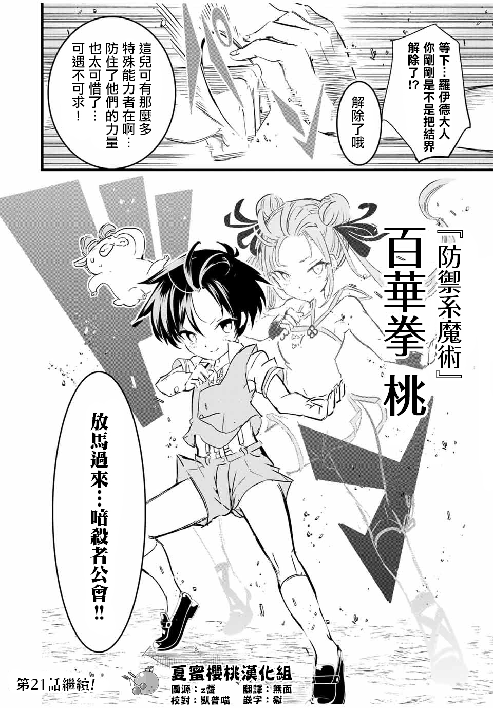 转生七王子的魔法全解韩漫全集-第20话无删减无遮挡章节图片 