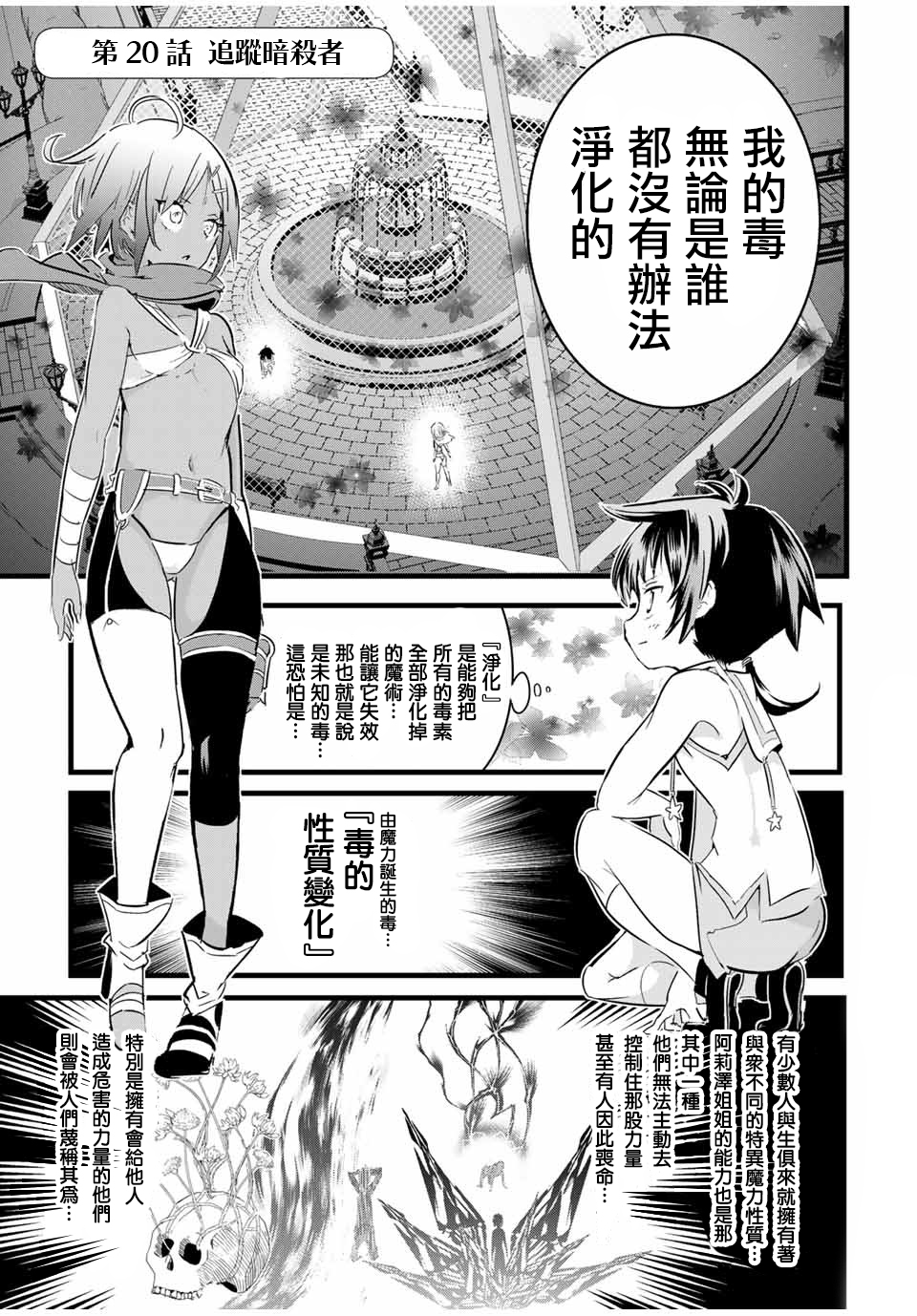 转生七王子的魔法全解韩漫全集-第20话无删减无遮挡章节图片 
