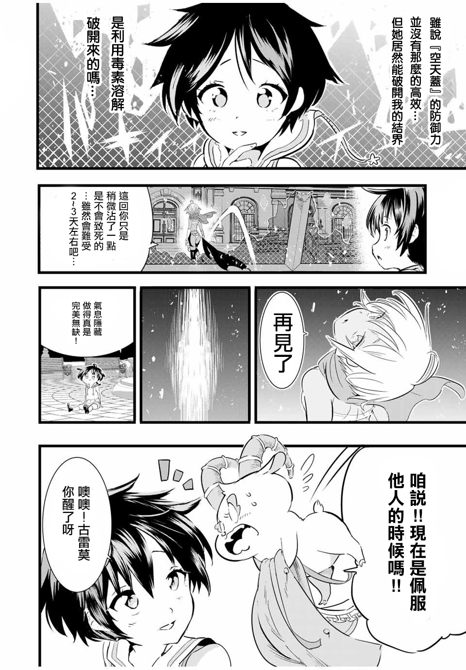 转生七王子的魔法全解韩漫全集-第20话无删减无遮挡章节图片 