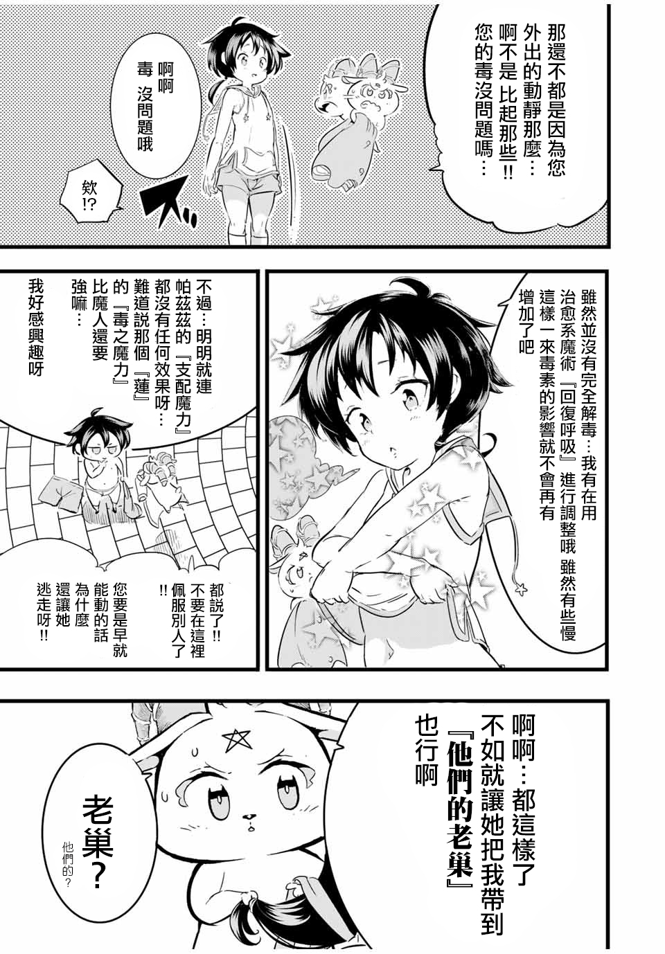 转生七王子的魔法全解韩漫全集-第20话无删减无遮挡章节图片 
