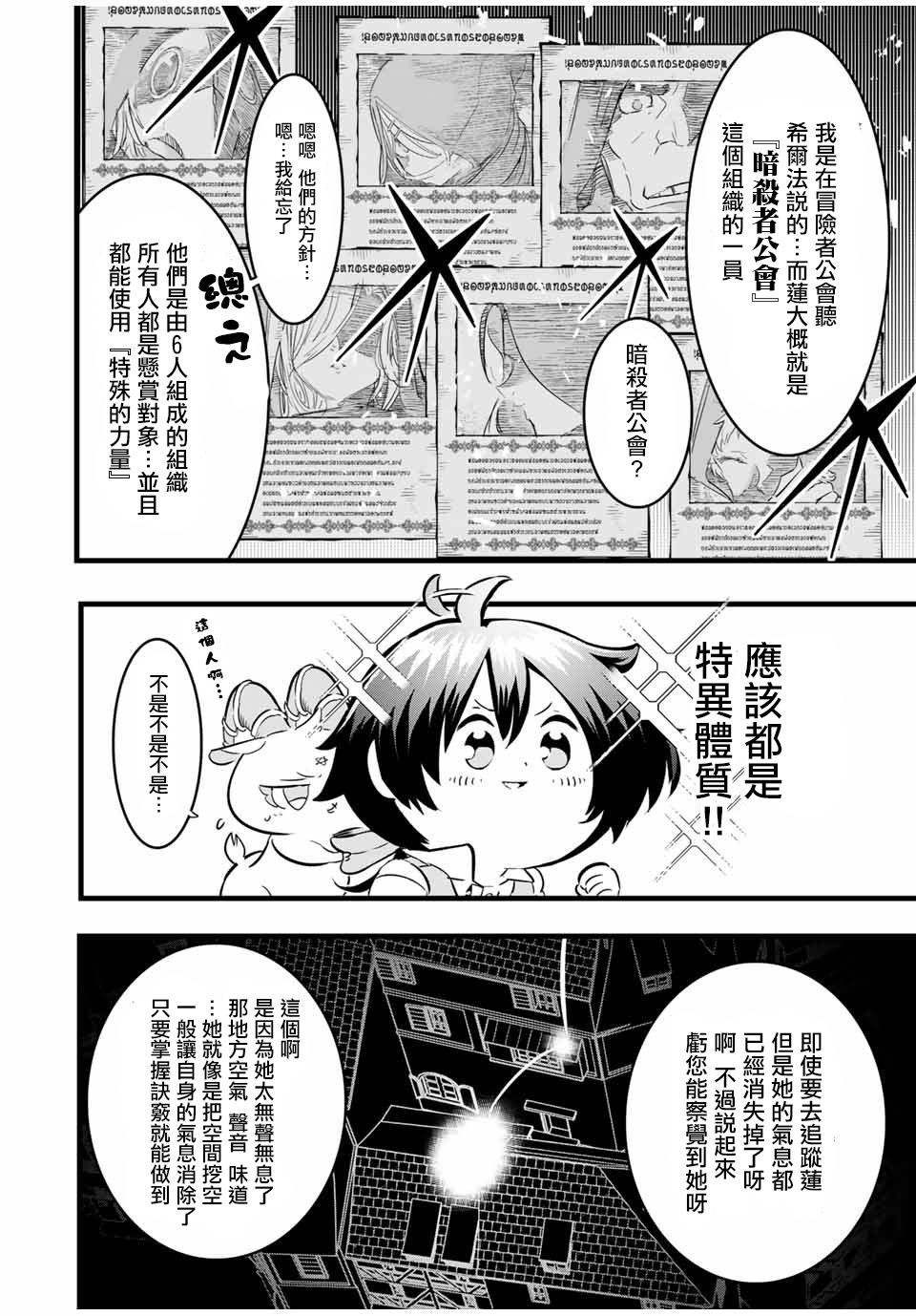 转生七王子的魔法全解韩漫全集-第20话无删减无遮挡章节图片 