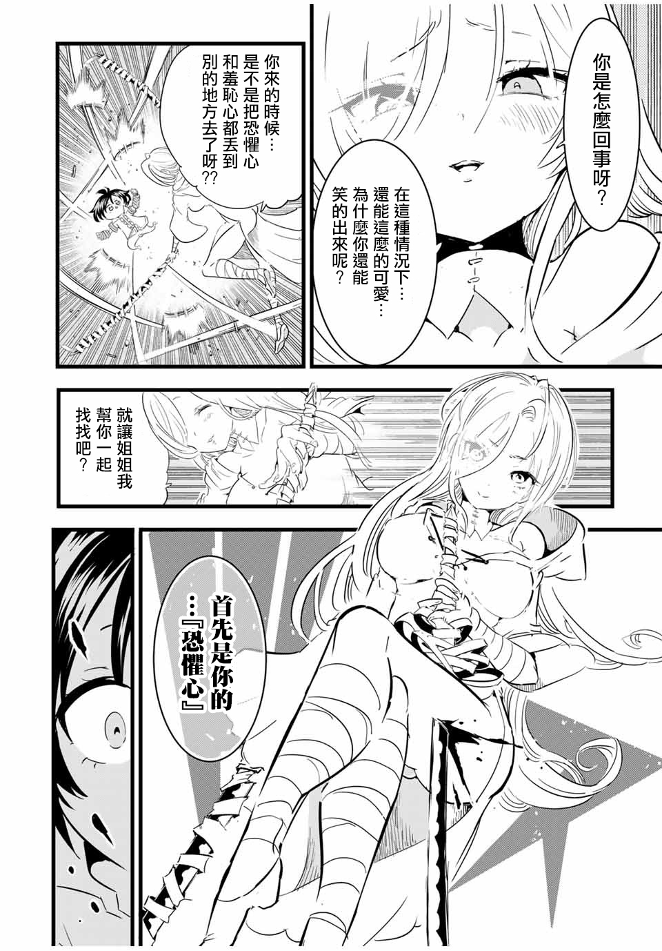 转生七王子的魔法全解韩漫全集-第21话无删减无遮挡章节图片 