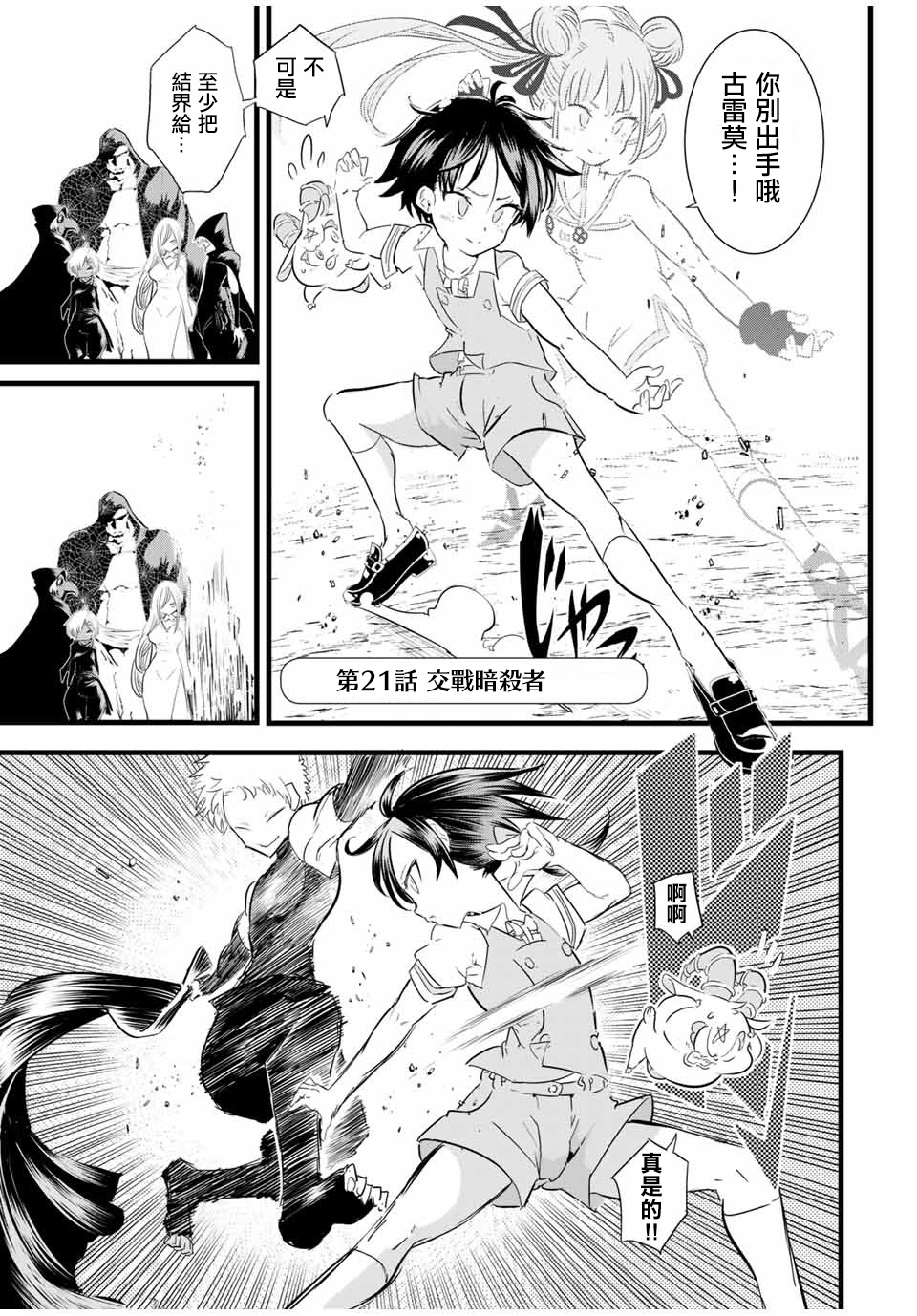 转生七王子的魔法全解韩漫全集-第21话无删减无遮挡章节图片 