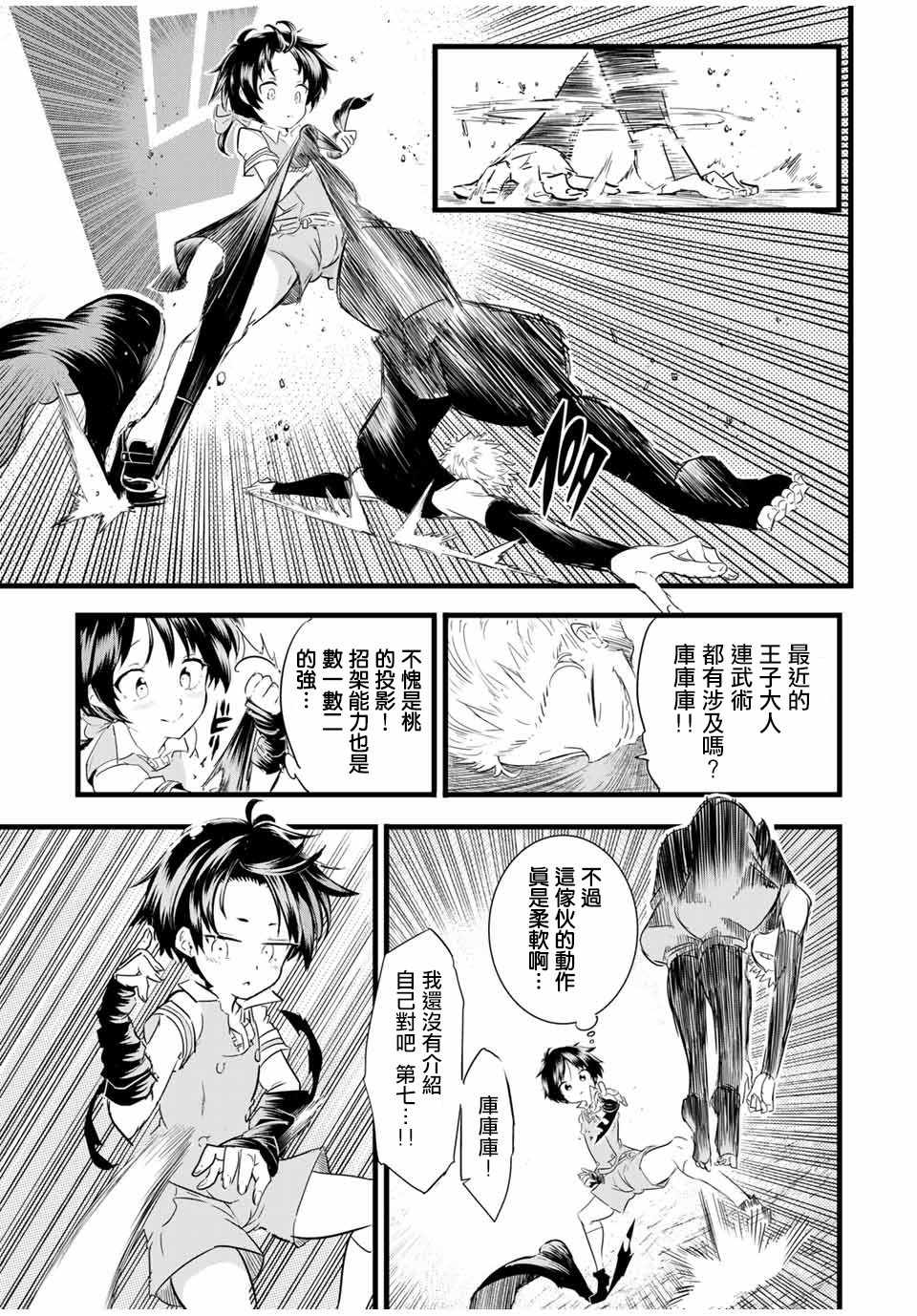 转生七王子的魔法全解韩漫全集-第21话无删减无遮挡章节图片 