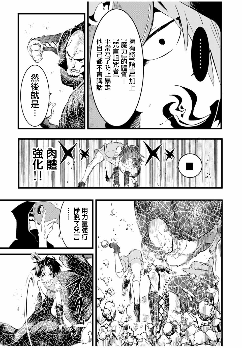 转生七王子的魔法全解韩漫全集-第21话无删减无遮挡章节图片 