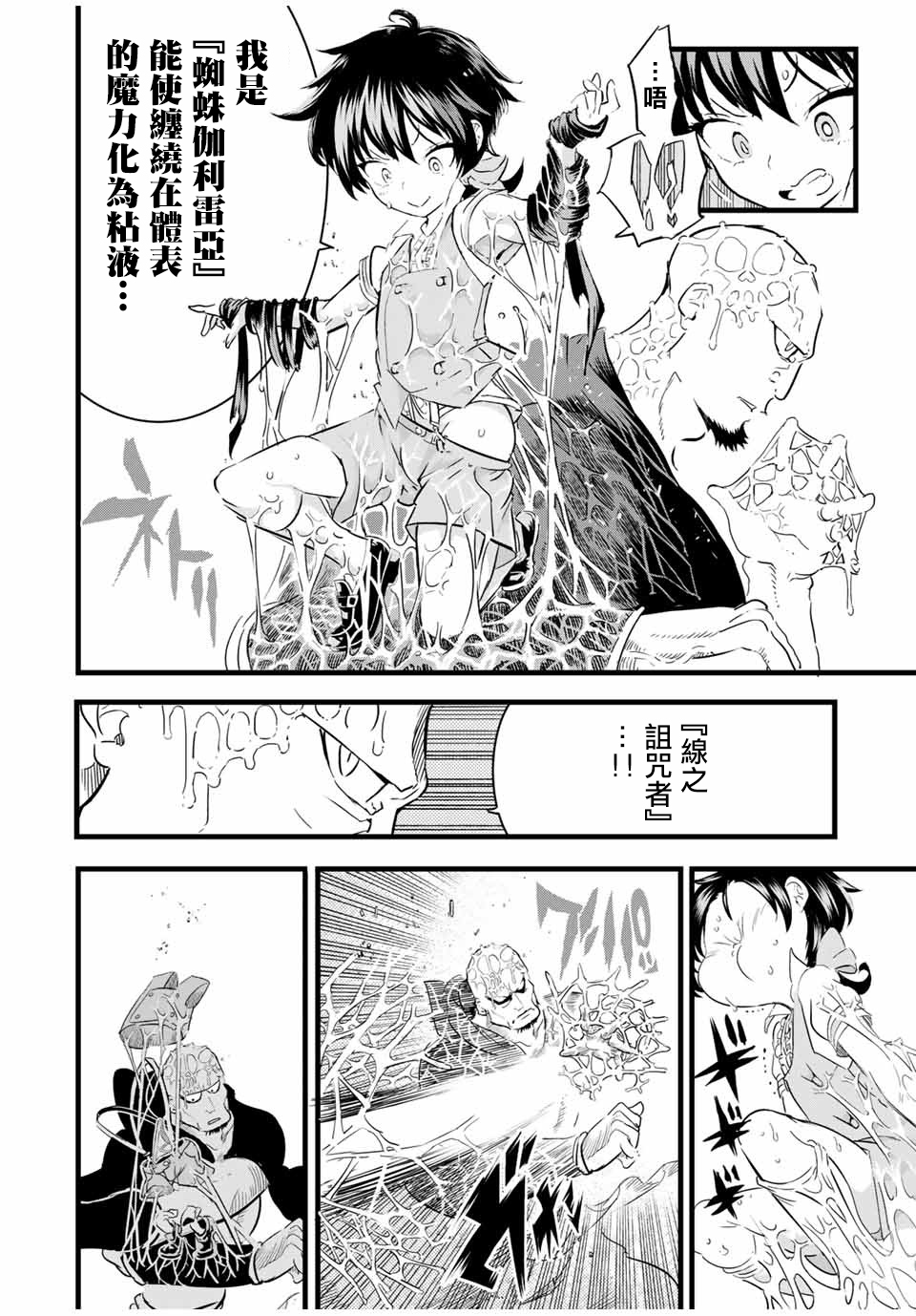 转生七王子的魔法全解韩漫全集-第21话无删减无遮挡章节图片 