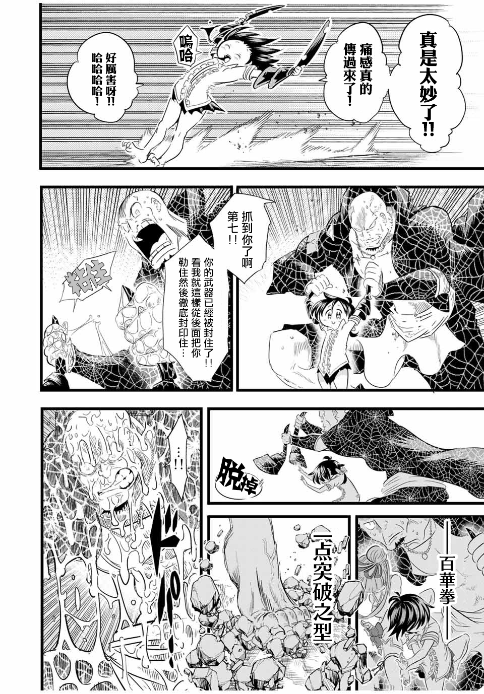 转生七王子的魔法全解韩漫全集-第22话无删减无遮挡章节图片 