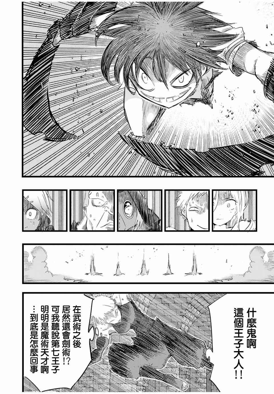 转生七王子的魔法全解韩漫全集-第22话无删减无遮挡章节图片 
