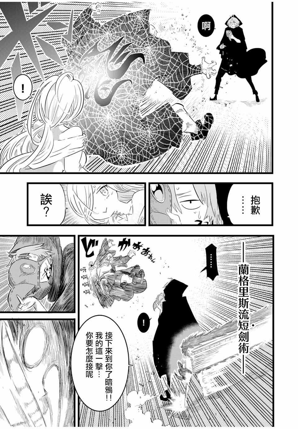 转生七王子的魔法全解韩漫全集-第22话无删减无遮挡章节图片 