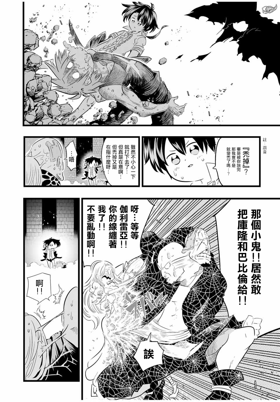转生七王子的魔法全解韩漫全集-第22话无删减无遮挡章节图片 