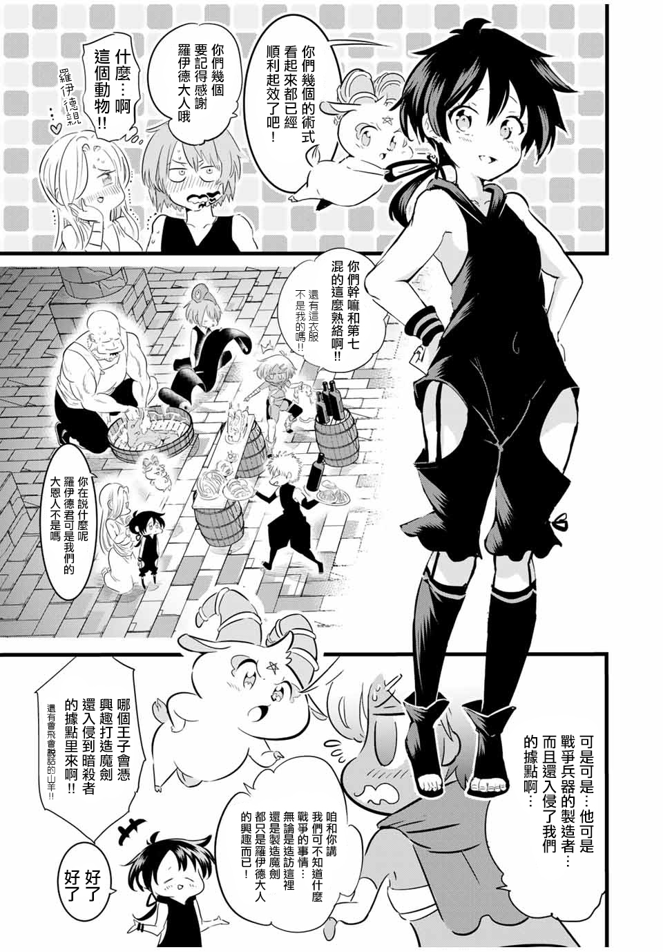 转生七王子的魔法全解韩漫全集-第23话无删减无遮挡章节图片 