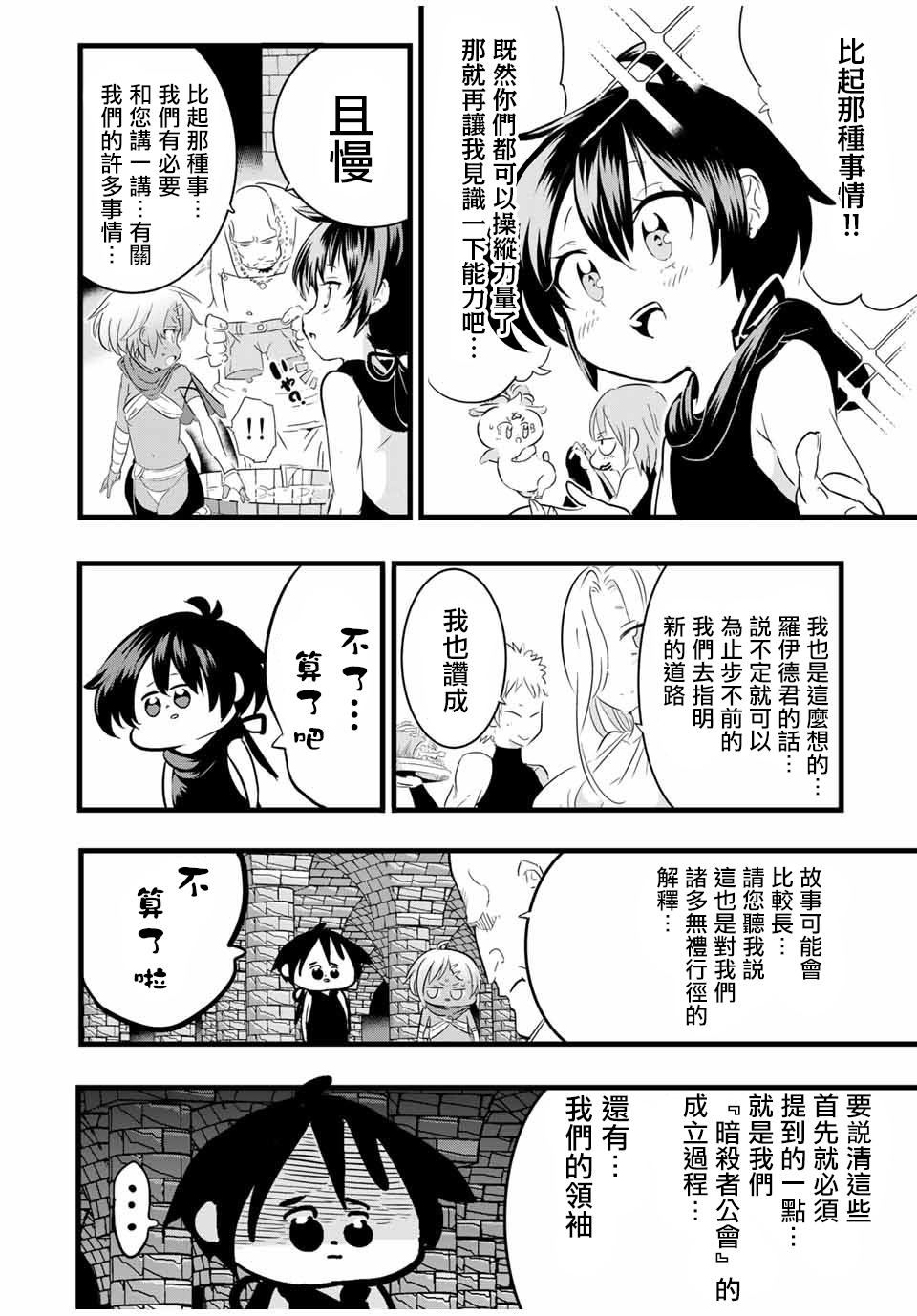 转生七王子的魔法全解韩漫全集-第23话无删减无遮挡章节图片 