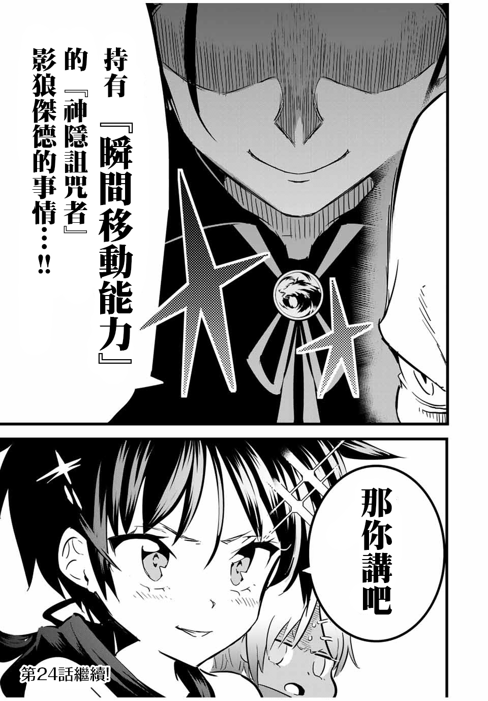 转生七王子的魔法全解韩漫全集-第23话无删减无遮挡章节图片 
