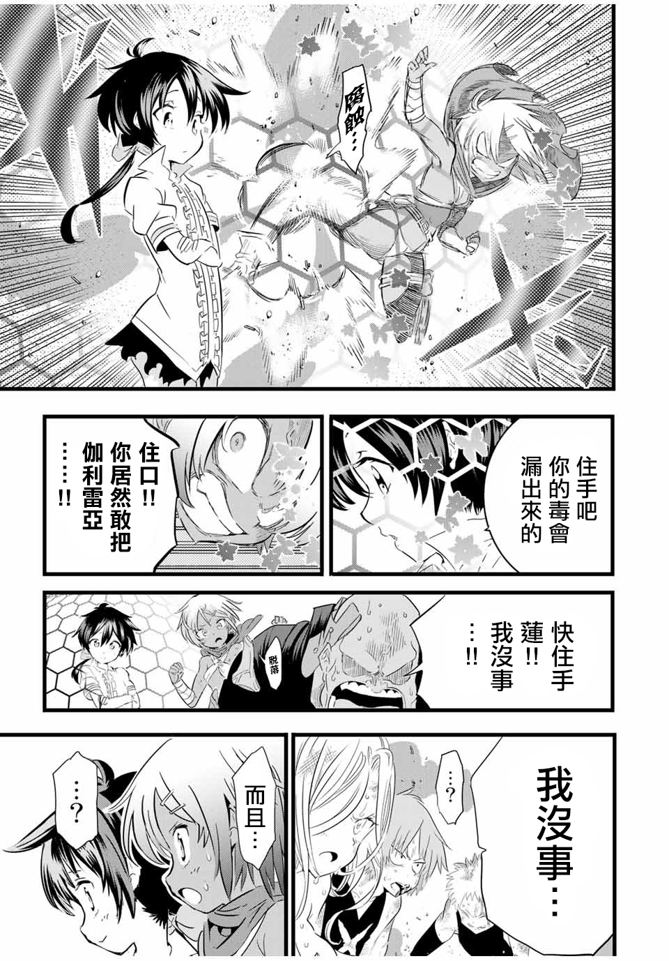 转生七王子的魔法全解韩漫全集-第23话无删减无遮挡章节图片 