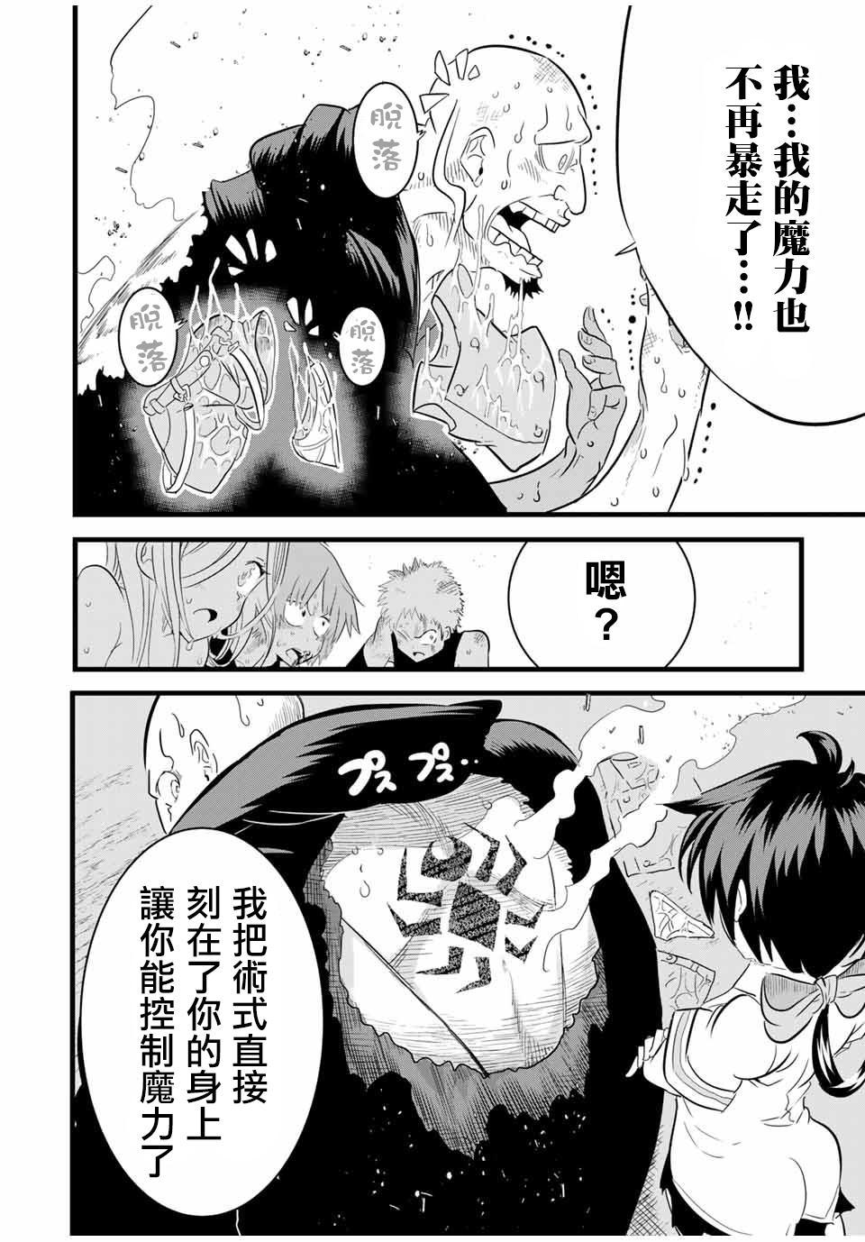 转生七王子的魔法全解韩漫全集-第23话无删减无遮挡章节图片 