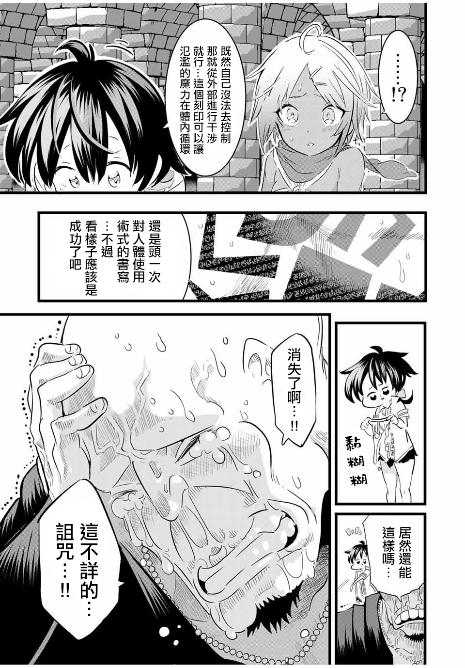 转生七王子的魔法全解韩漫全集-第23话无删减无遮挡章节图片 