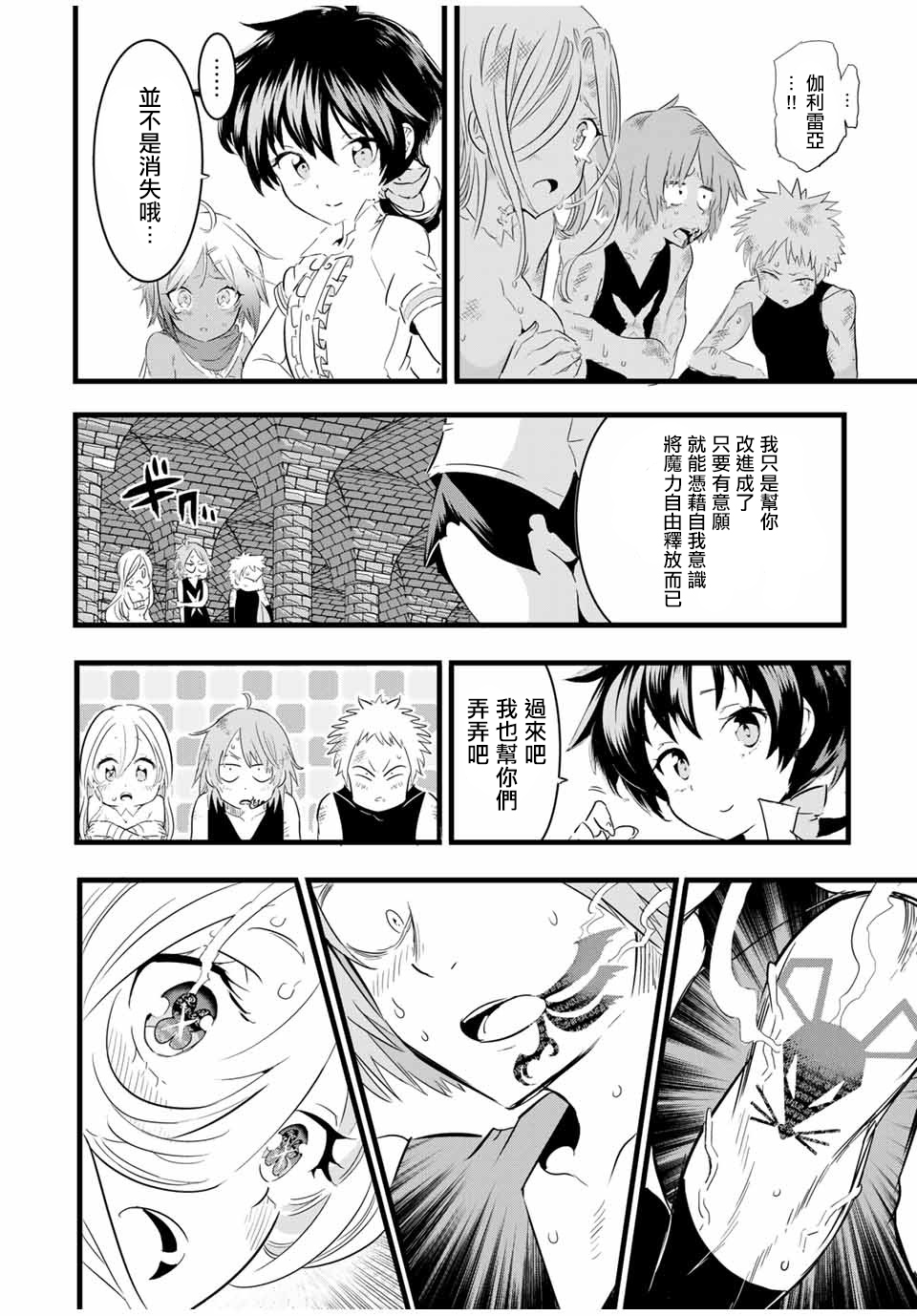 转生七王子的魔法全解韩漫全集-第23话无删减无遮挡章节图片 