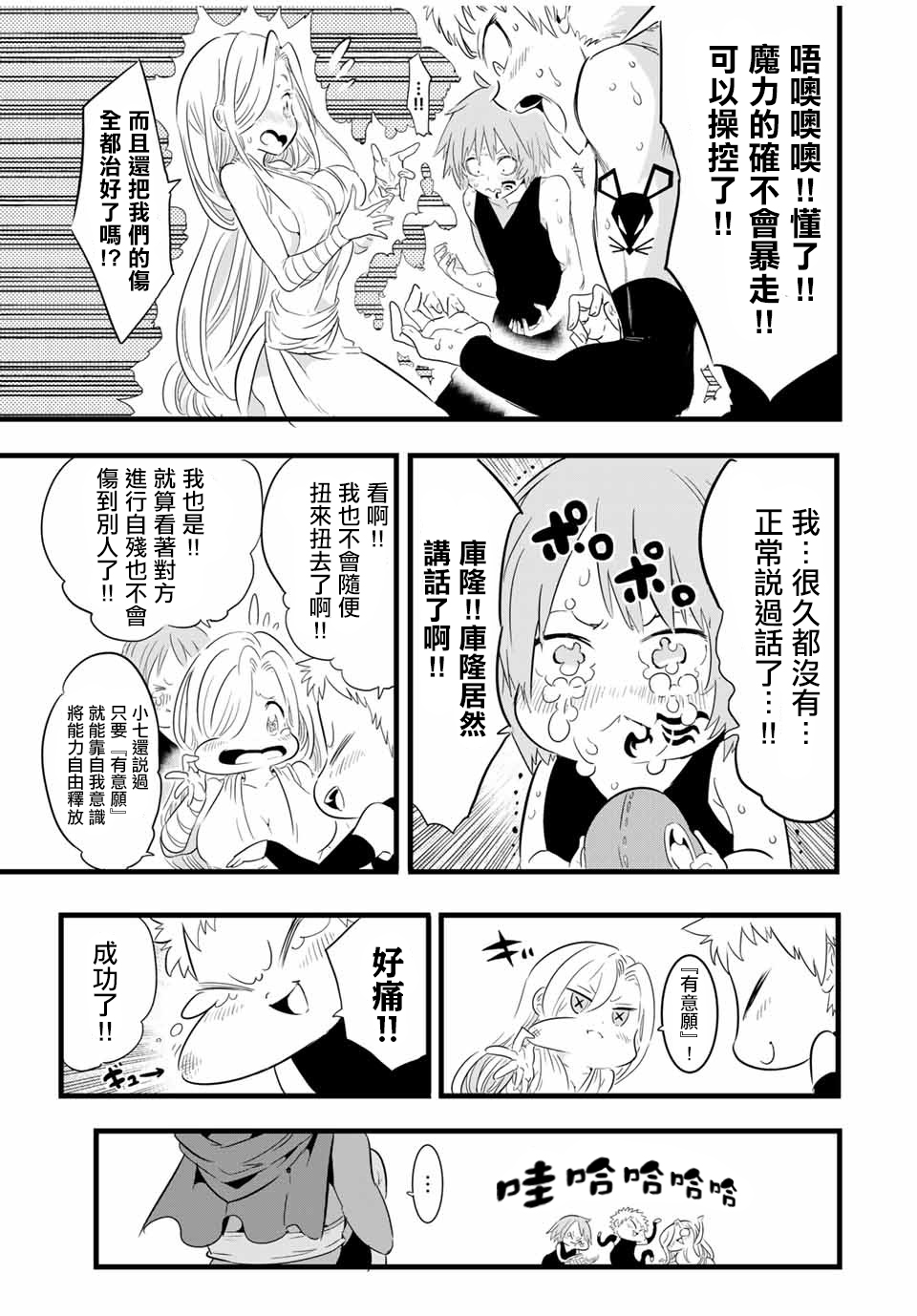 转生七王子的魔法全解韩漫全集-第23话无删减无遮挡章节图片 