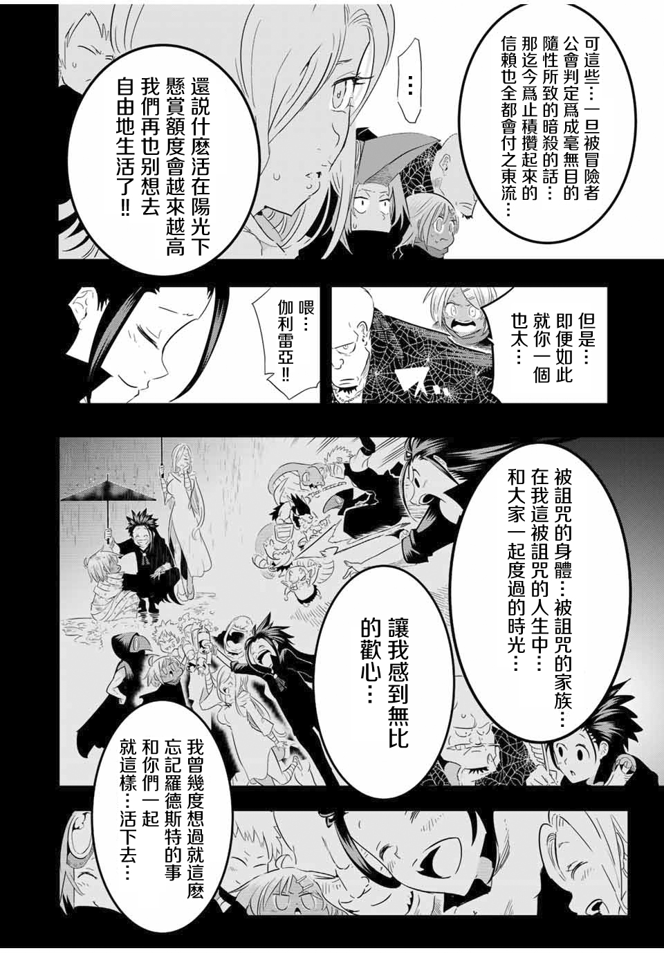 转生七王子的魔法全解韩漫全集-第24话无删减无遮挡章节图片 