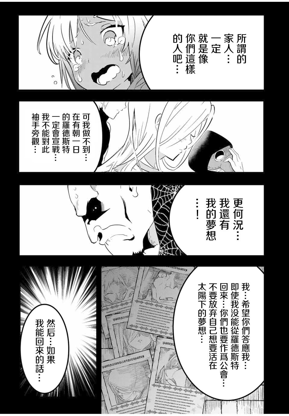 转生七王子的魔法全解韩漫全集-第24话无删减无遮挡章节图片 