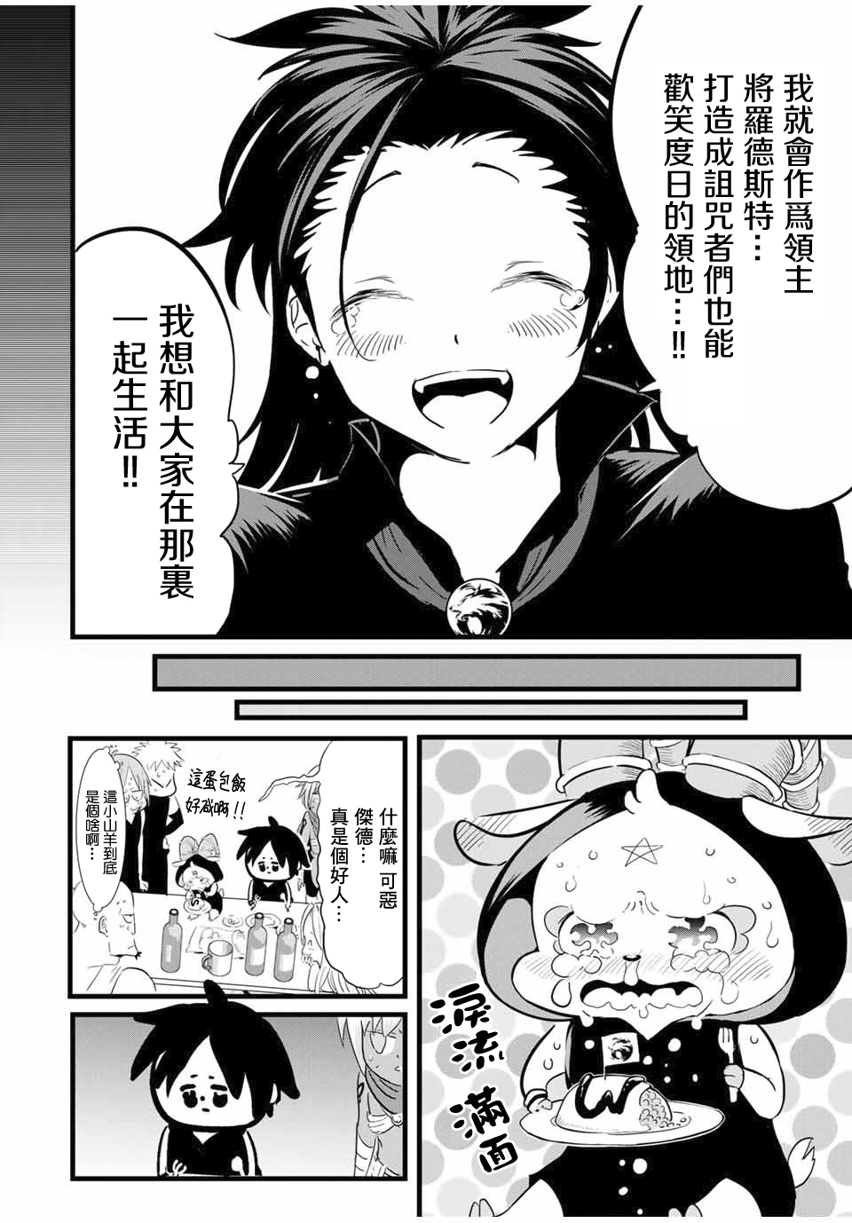 转生七王子的魔法全解韩漫全集-第24话无删减无遮挡章节图片 