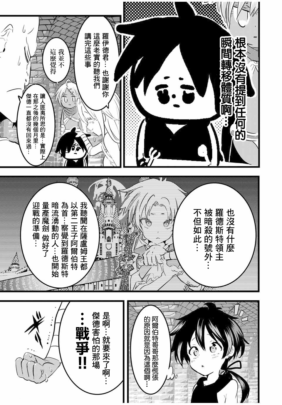 转生七王子的魔法全解韩漫全集-第24话无删减无遮挡章节图片 