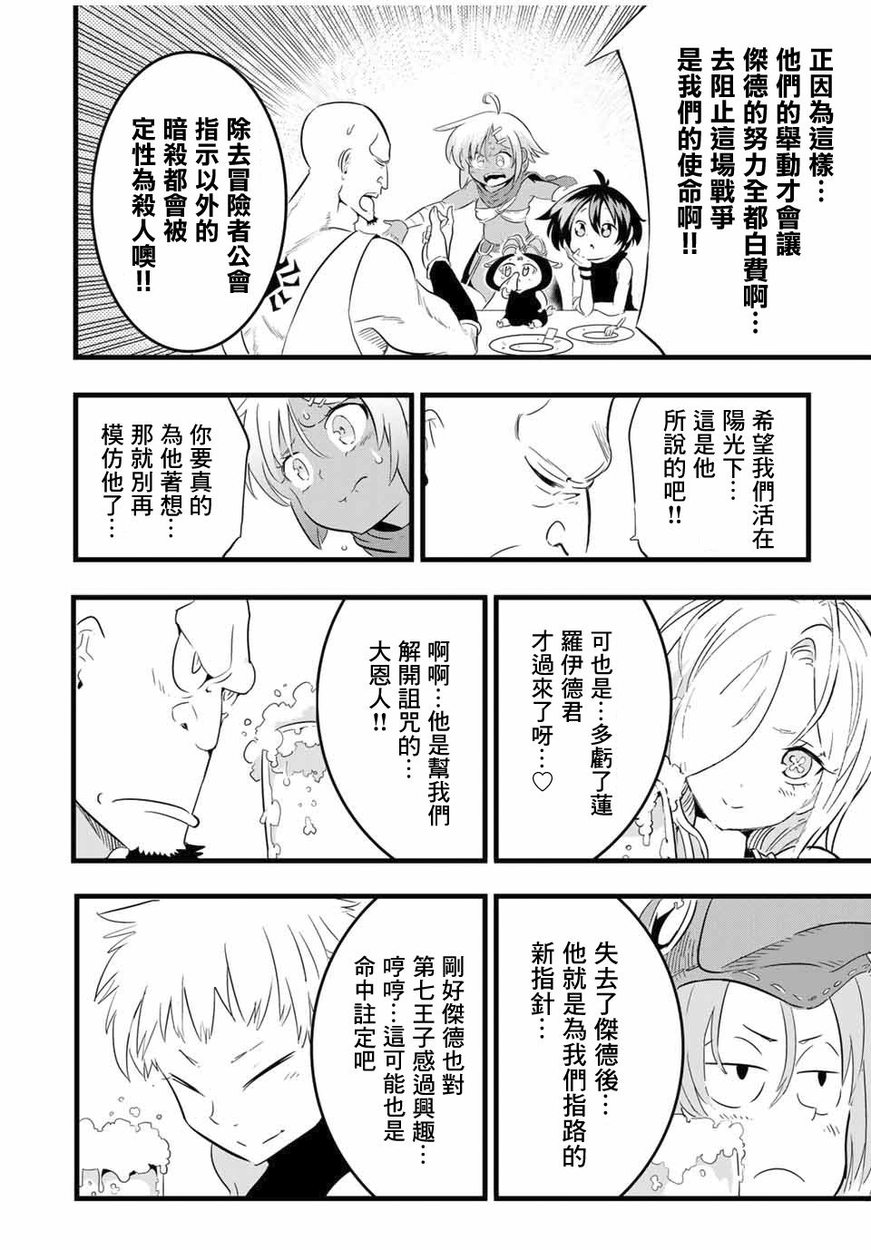 转生七王子的魔法全解韩漫全集-第24话无删减无遮挡章节图片 