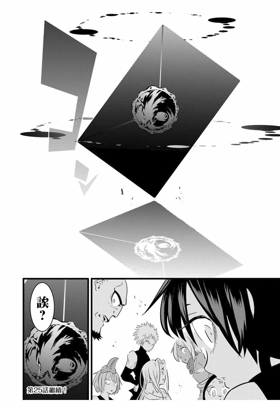 转生七王子的魔法全解韩漫全集-第24话无删减无遮挡章节图片 