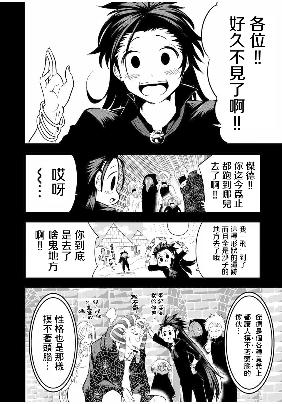 转生七王子的魔法全解韩漫全集-第24话无删减无遮挡章节图片 