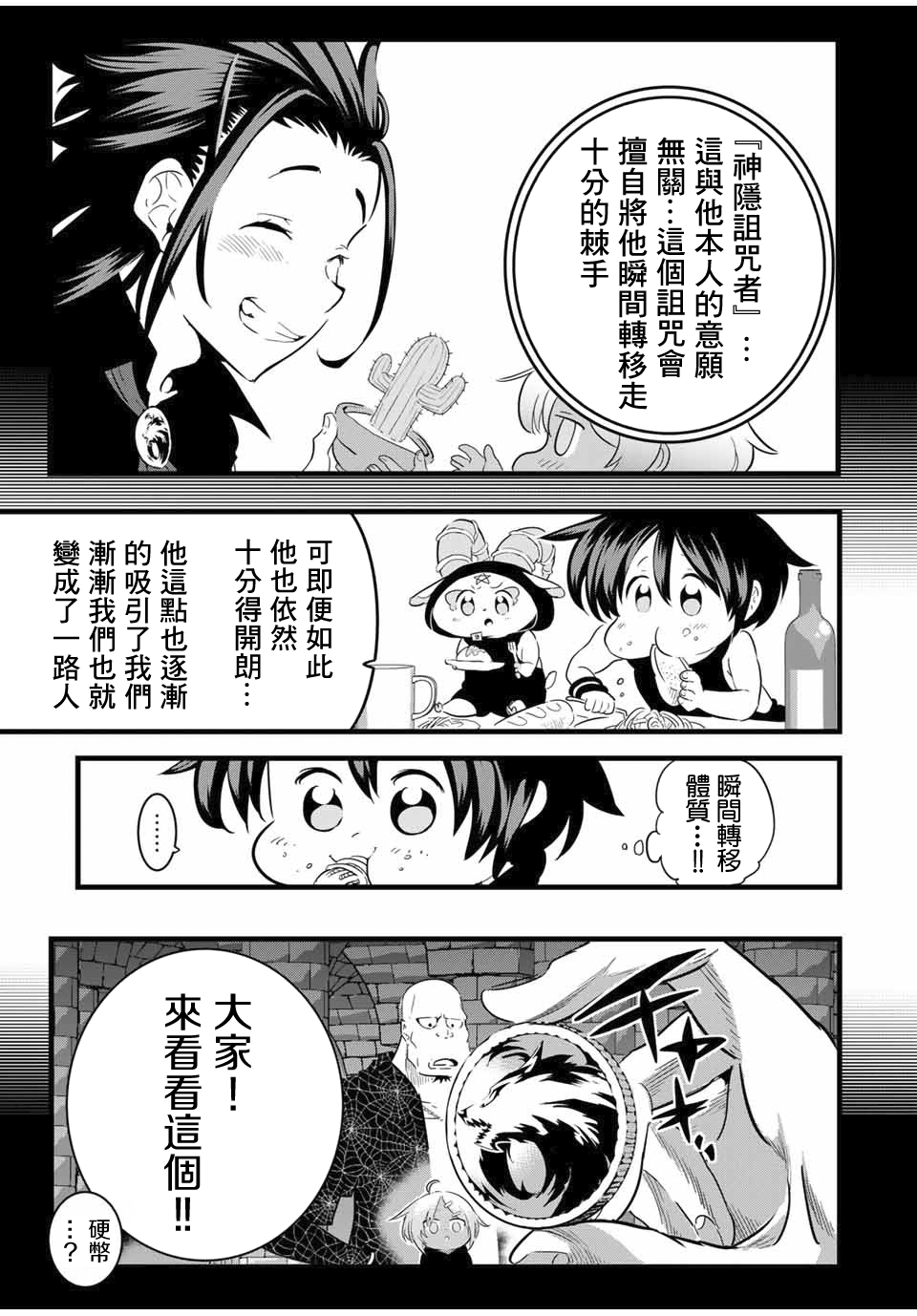 转生七王子的魔法全解韩漫全集-第24话无删减无遮挡章节图片 
