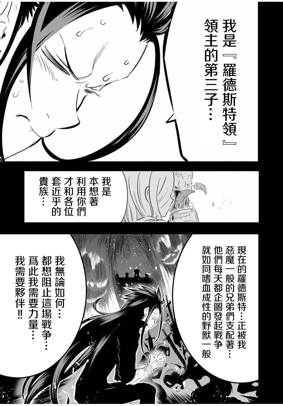 转生七王子的魔法全解韩漫全集-第24话无删减无遮挡章节图片 