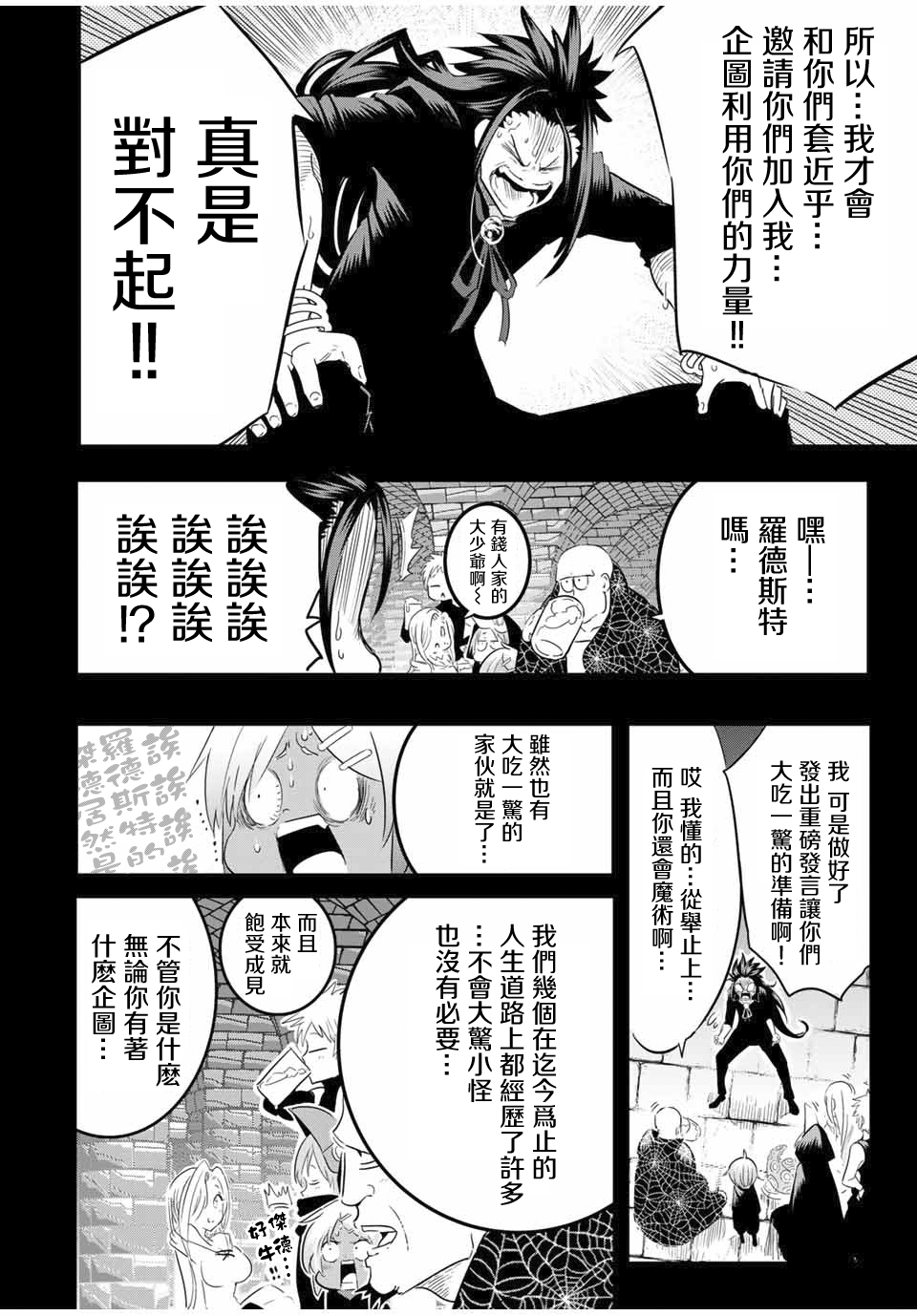 转生七王子的魔法全解韩漫全集-第24话无删减无遮挡章节图片 
