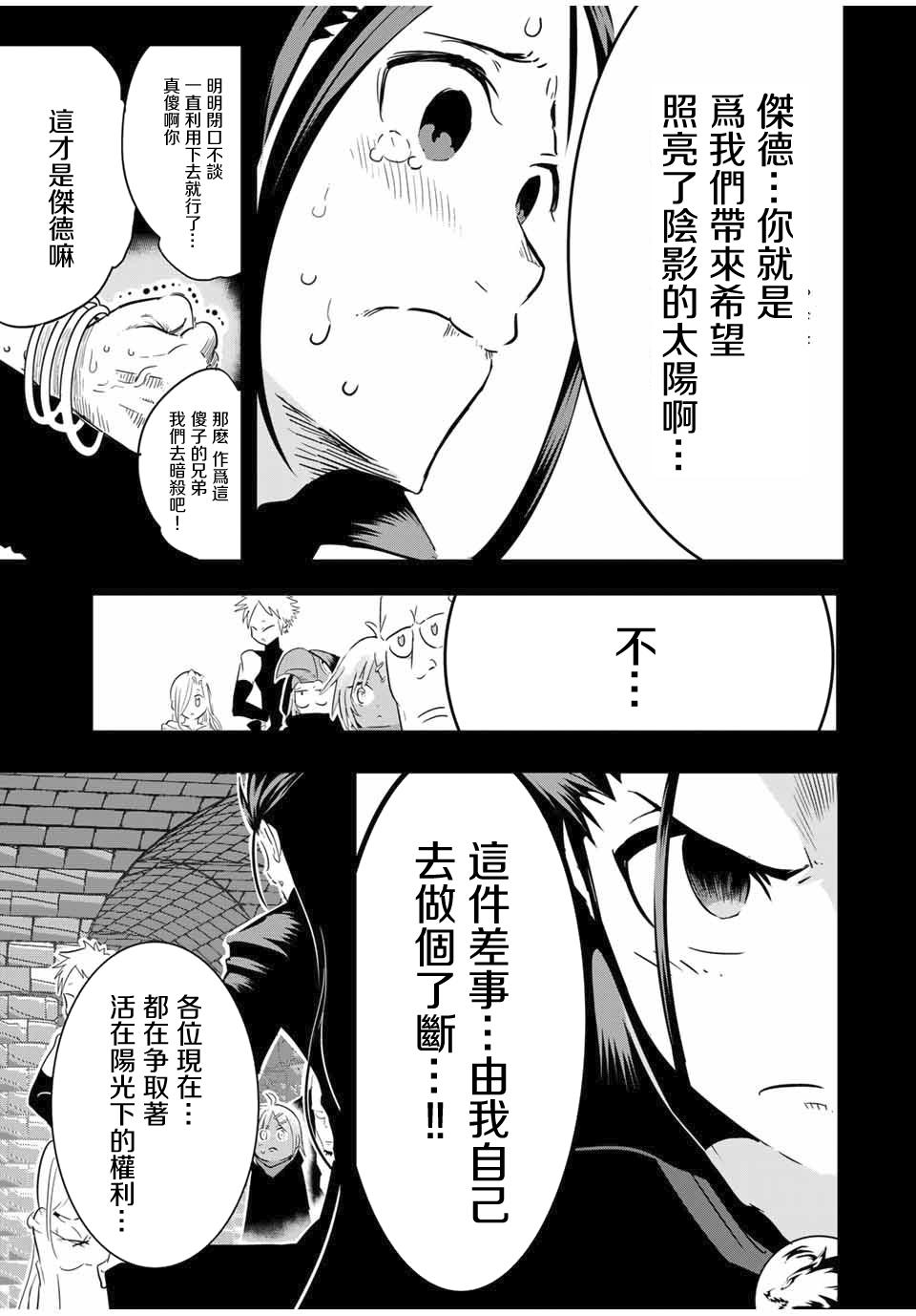 转生七王子的魔法全解韩漫全集-第24话无删减无遮挡章节图片 