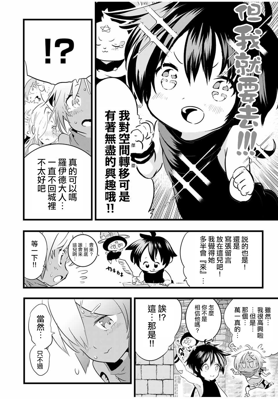 转生七王子的魔法全解韩漫全集-第25话无删减无遮挡章节图片 