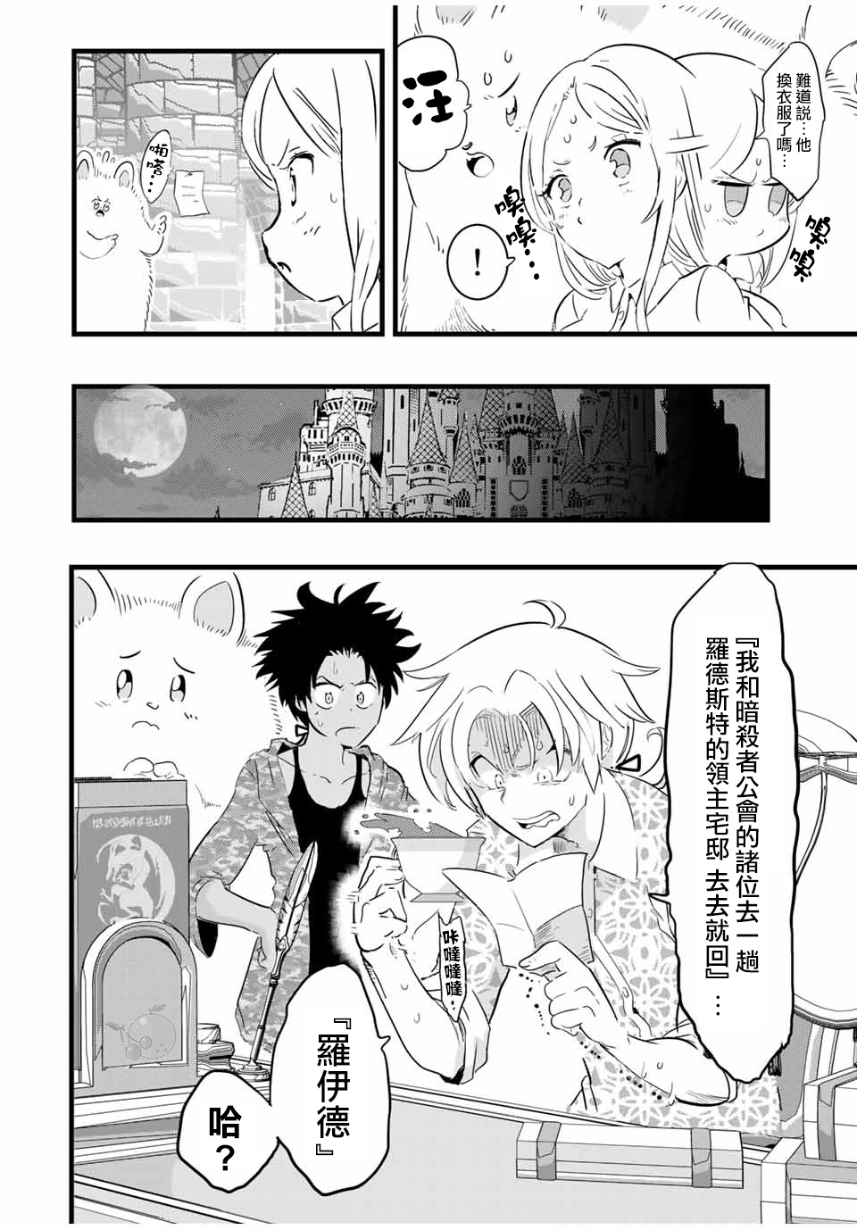转生七王子的魔法全解韩漫全集-第25话无删减无遮挡章节图片 