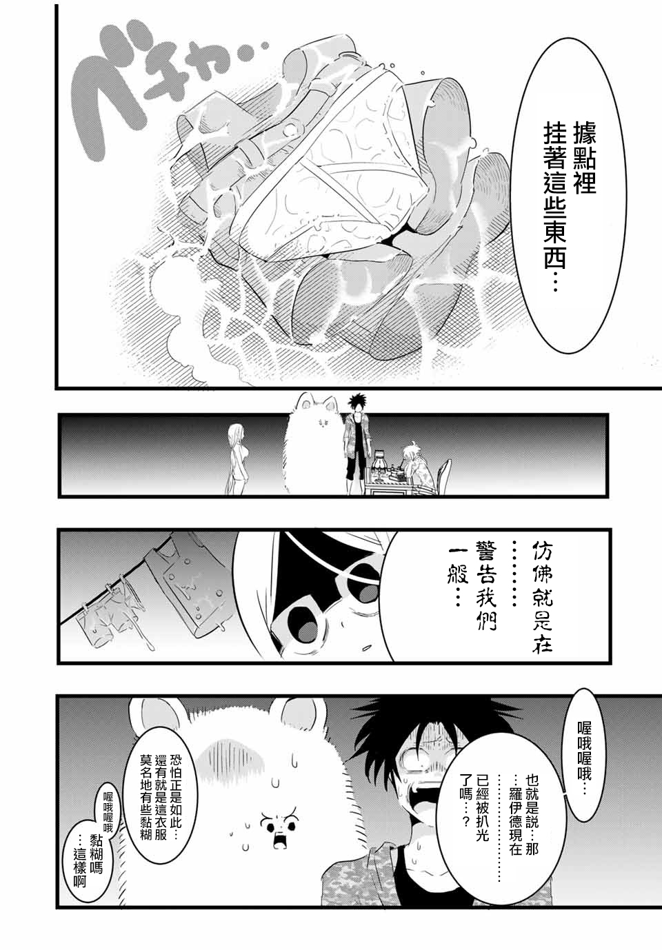 转生七王子的魔法全解韩漫全集-第25话无删减无遮挡章节图片 
