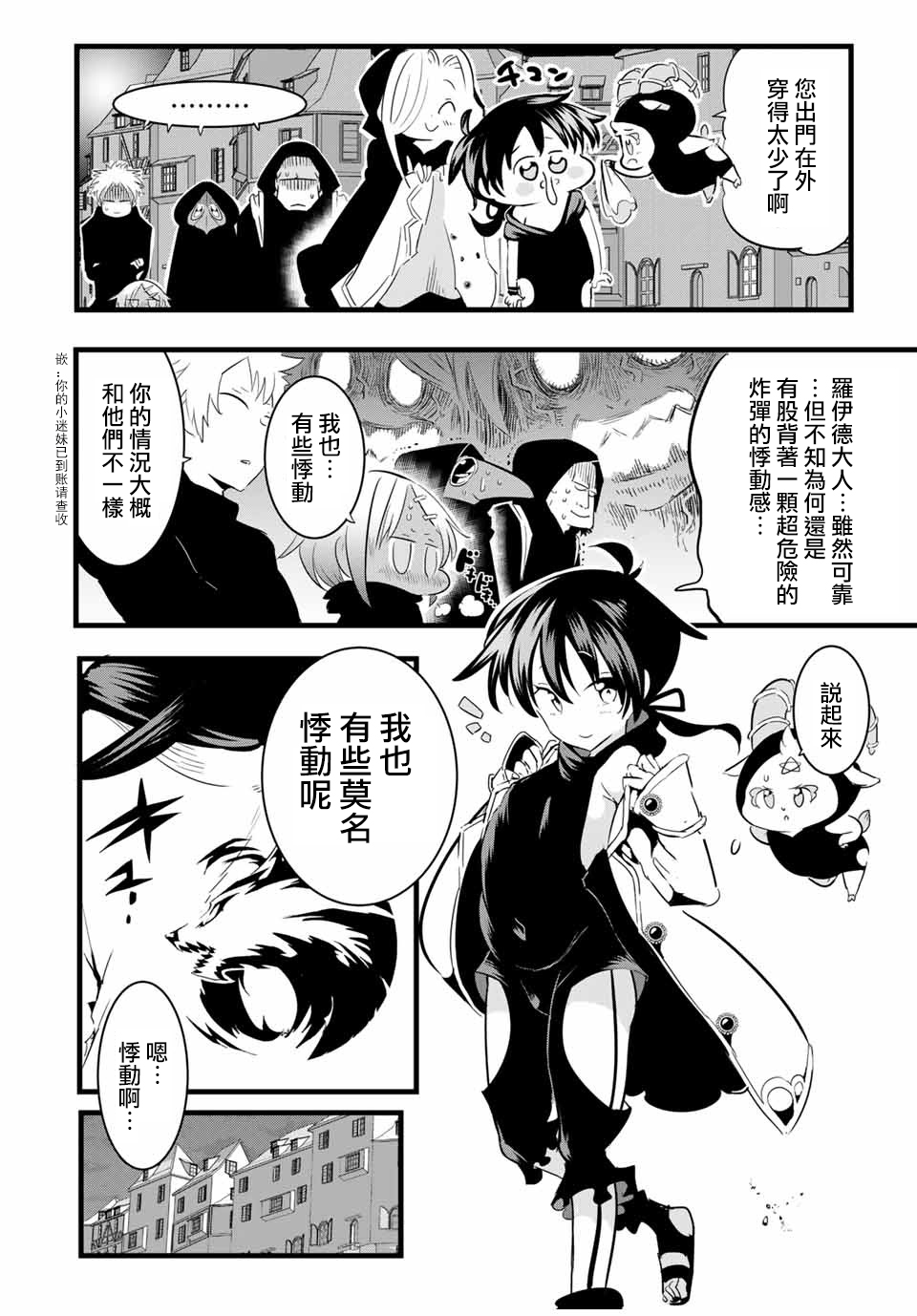 转生七王子的魔法全解韩漫全集-第25话无删减无遮挡章节图片 